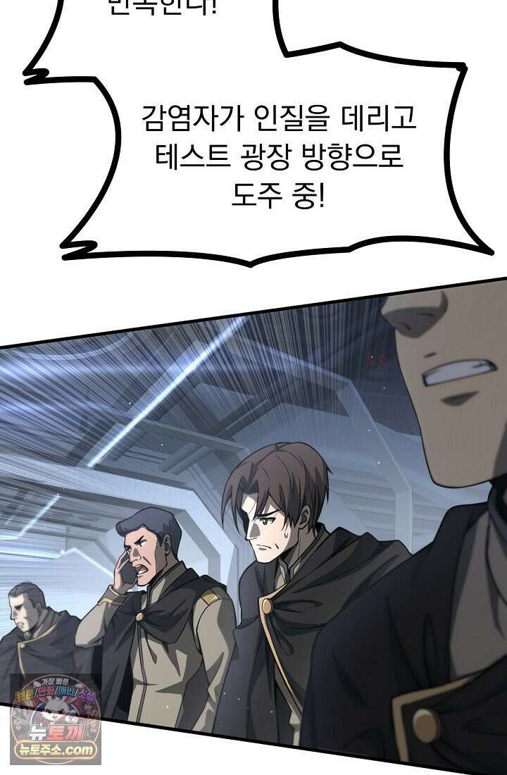 종말 검신 : 최강 각성자의 귀환 001 184