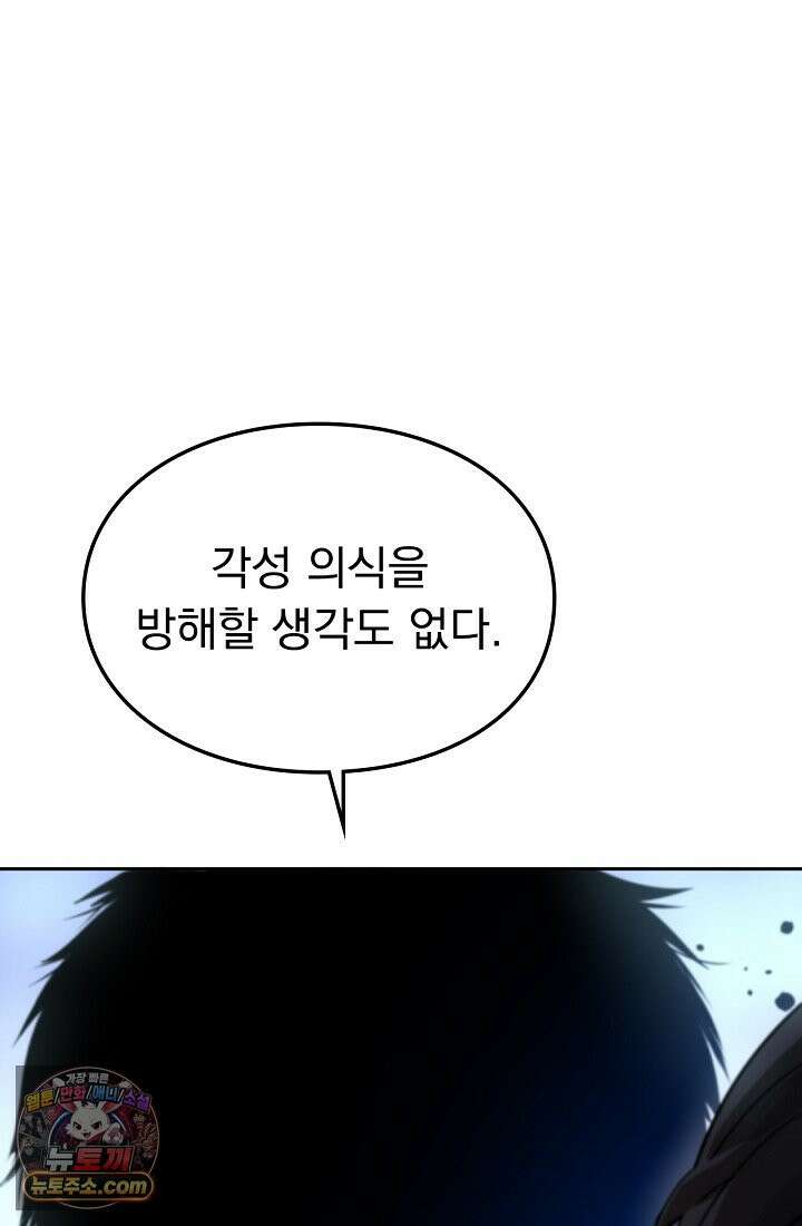 종말 검신 : 최강 각성자의 귀환 001 195