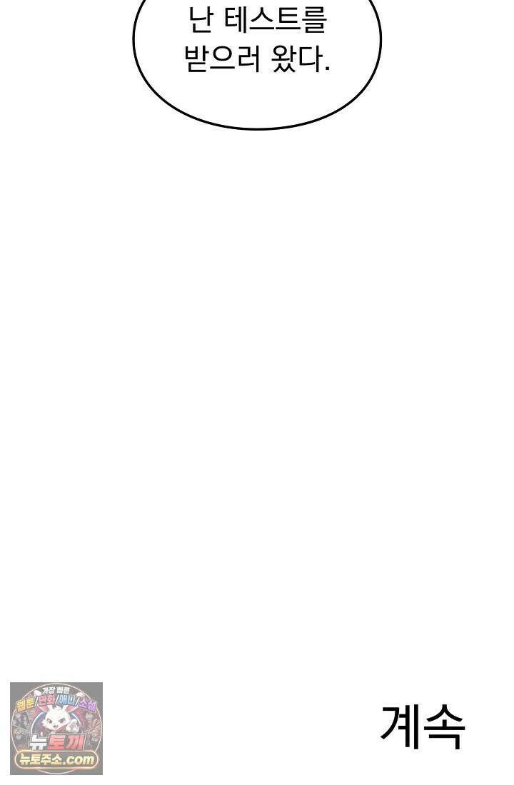 종말 검신 : 최강 각성자의 귀환 001 197