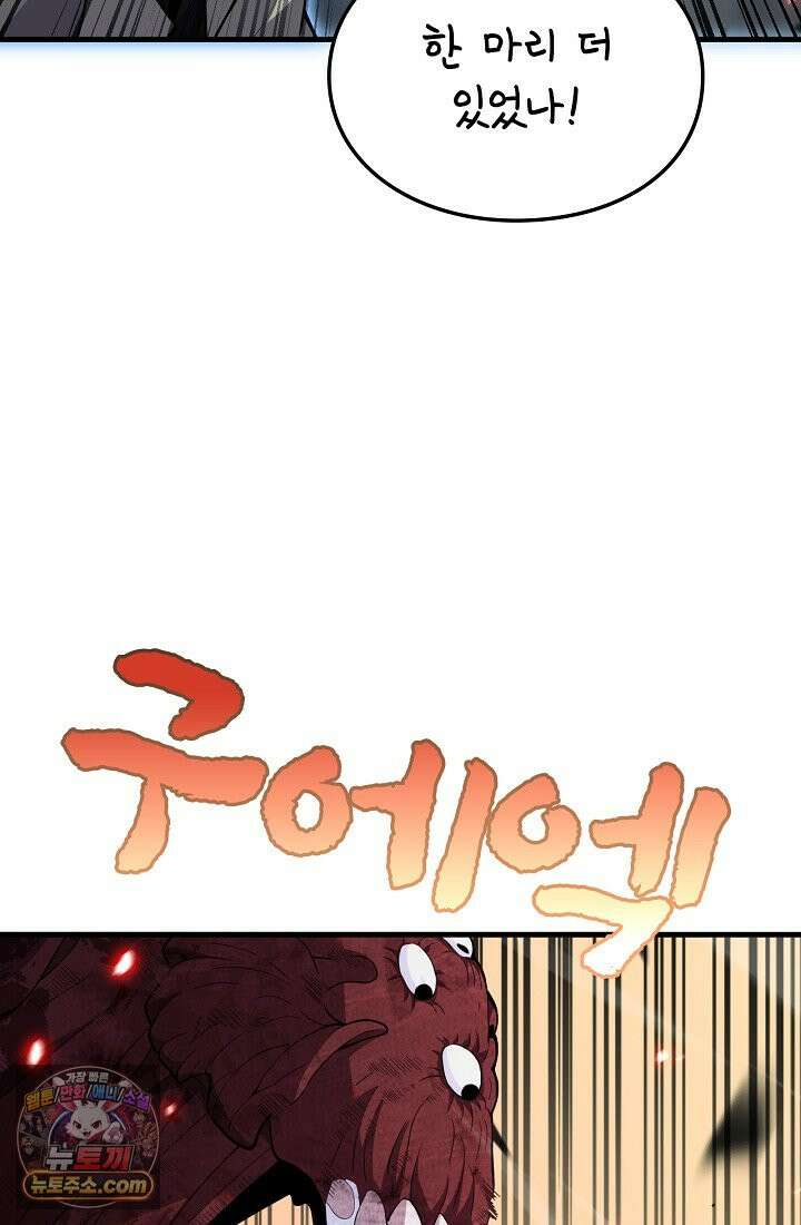 종말 검신 : 최강 각성자의 귀환 004 8