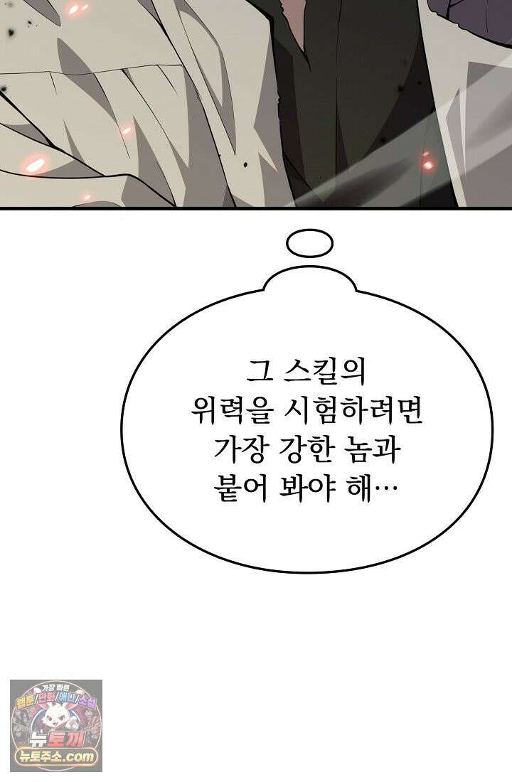 종말 검신 : 최강 각성자의 귀환 004 14