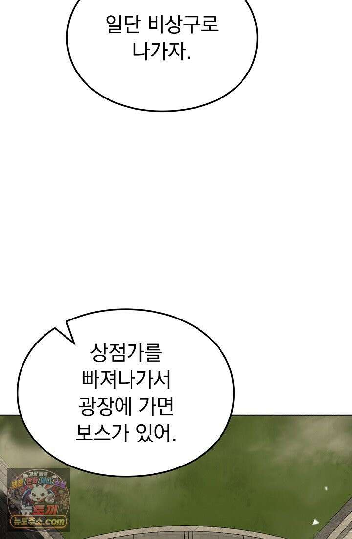 종말 검신 : 최강 각성자의 귀환 004 16