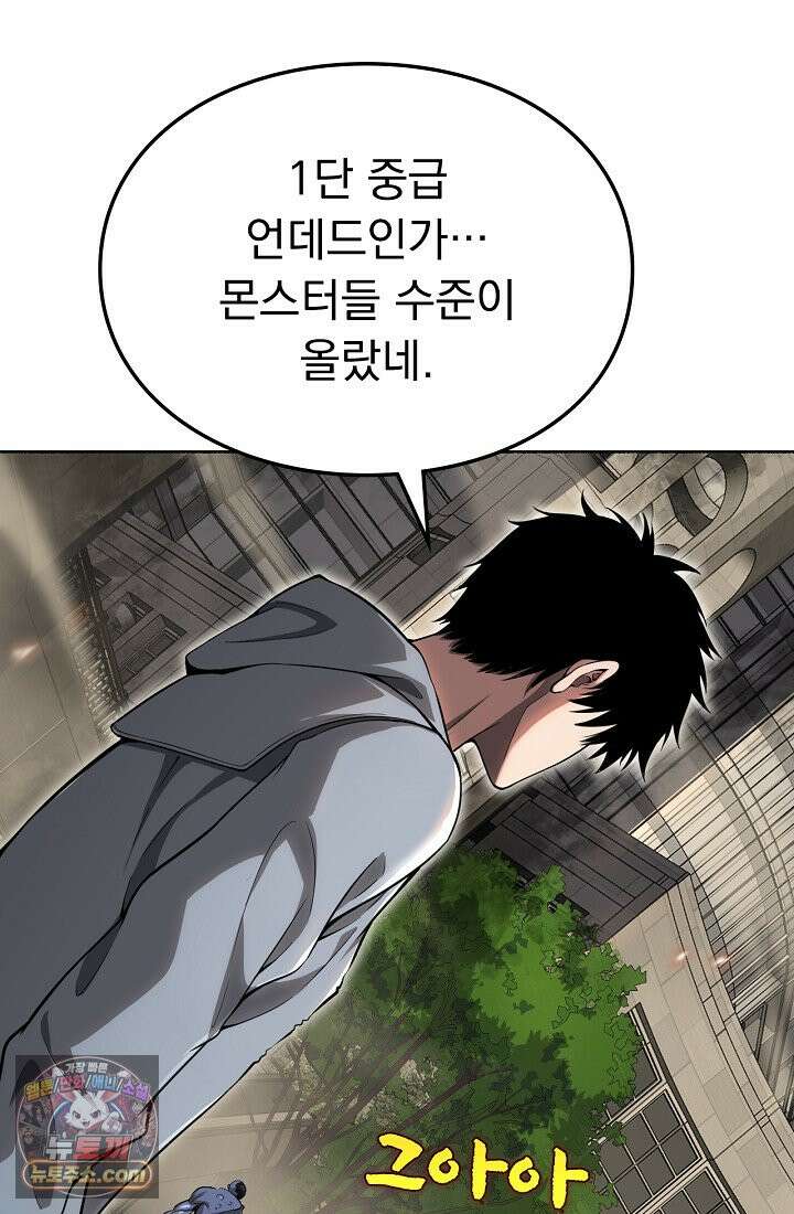 종말 검신 : 최강 각성자의 귀환 004 19