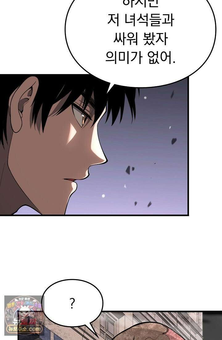 종말 검신 : 최강 각성자의 귀환 004 21