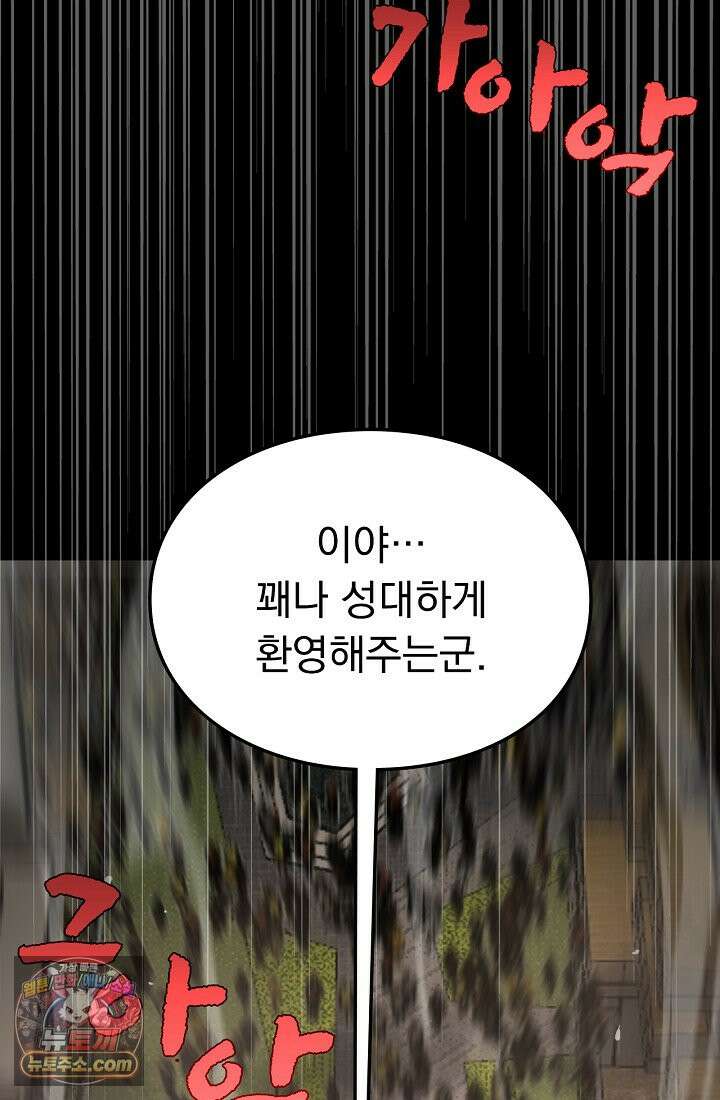 종말 검신 : 최강 각성자의 귀환 004 31