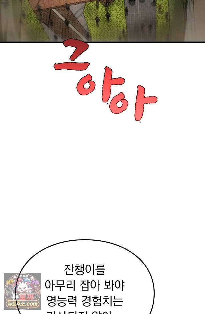 종말 검신 : 최강 각성자의 귀환 004 33