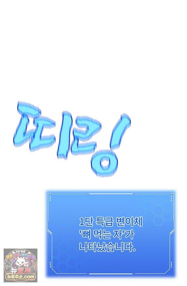 종말 검신 : 최강 각성자의 귀환 004 44