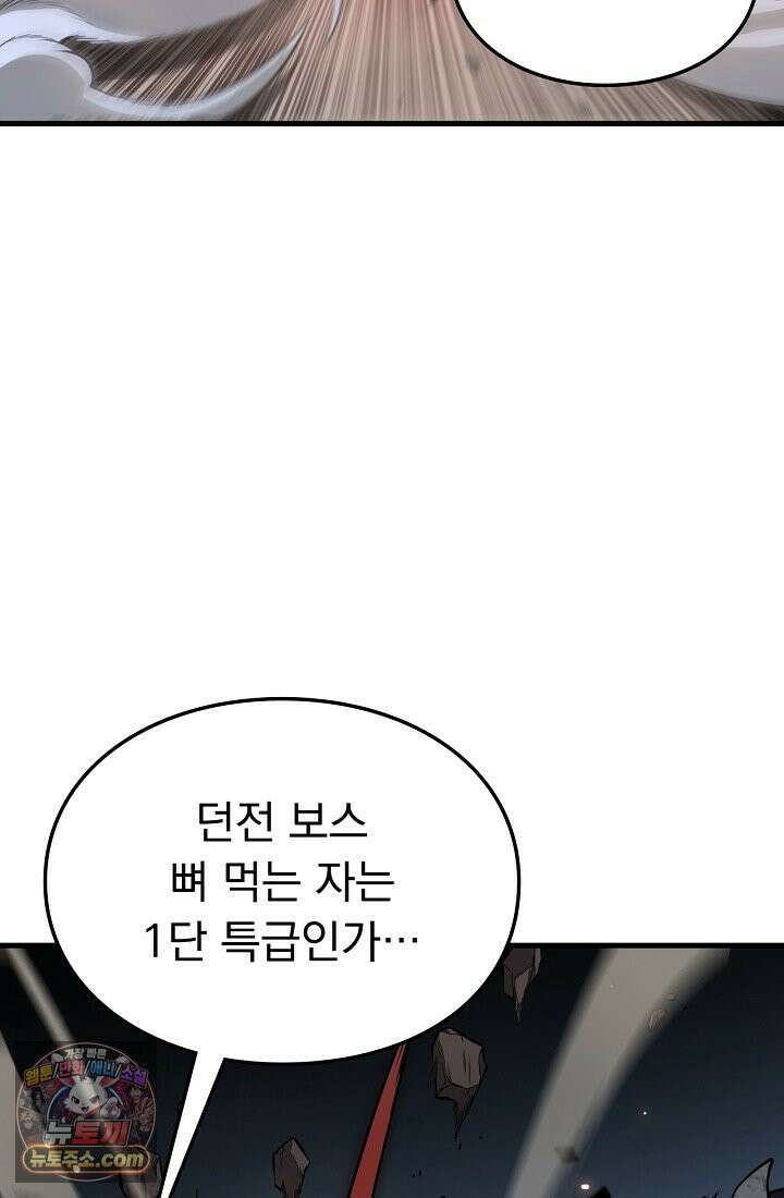 종말 검신 : 최강 각성자의 귀환 004 49