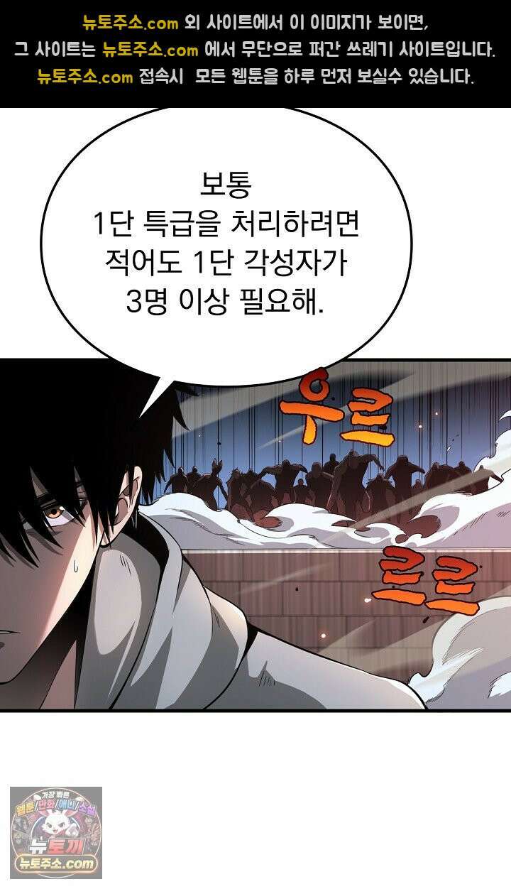 종말 검신 : 최강 각성자의 귀환 004 53