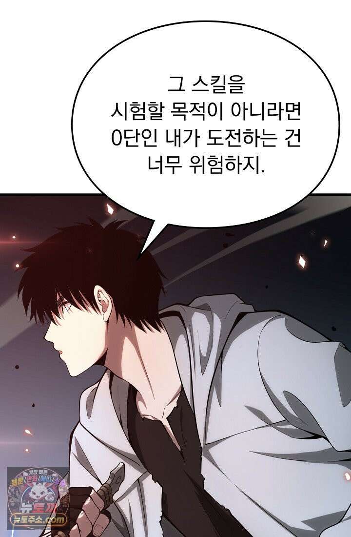 종말 검신 : 최강 각성자의 귀환 004 54