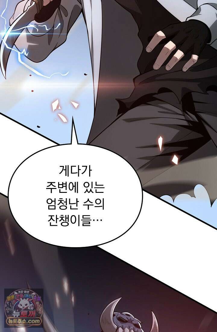 종말 검신 : 최강 각성자의 귀환 004 55