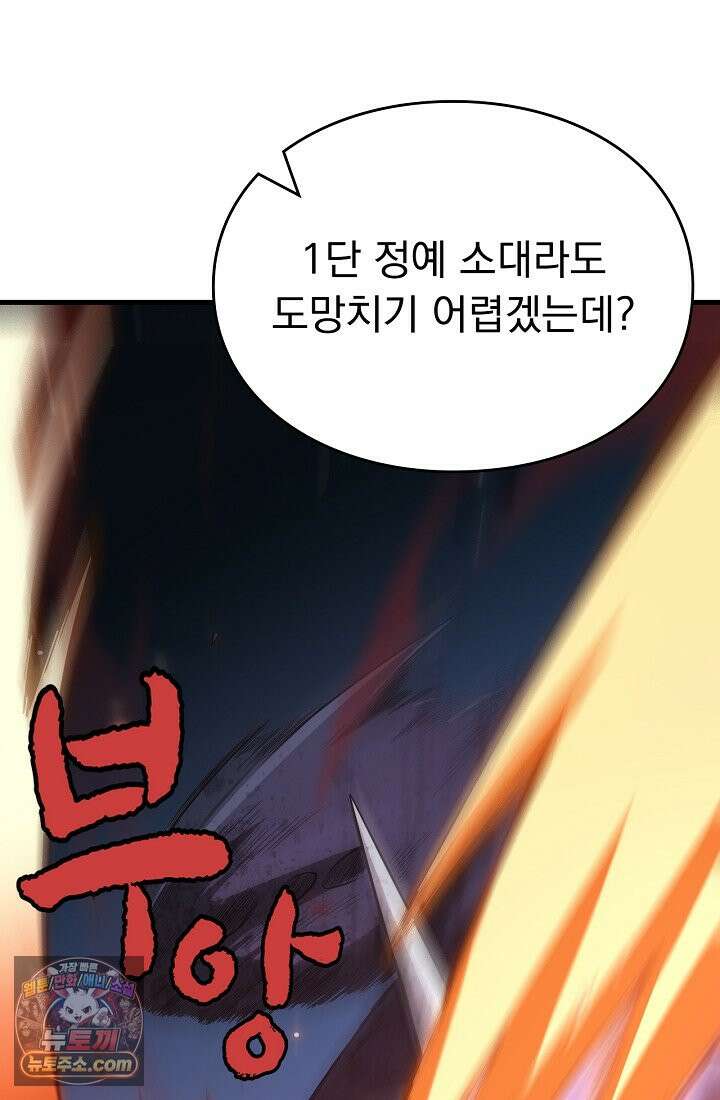 종말 검신 : 최강 각성자의 귀환 004 58