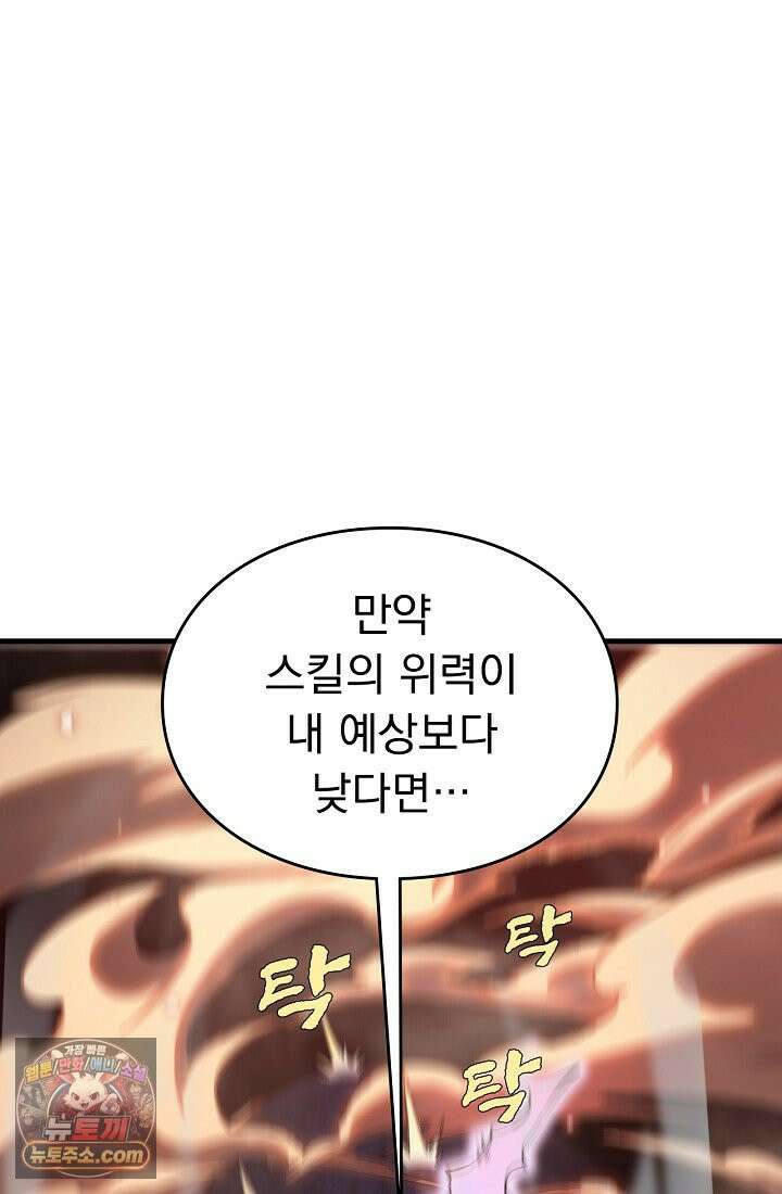 종말 검신 : 최강 각성자의 귀환 004 60