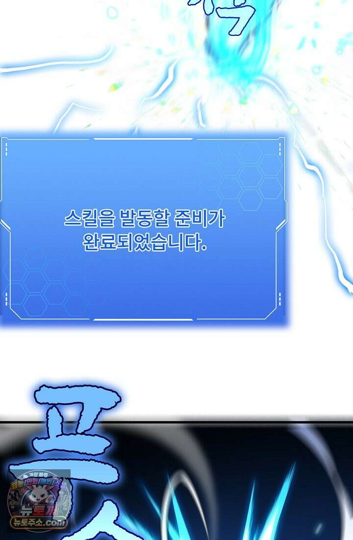종말 검신 : 최강 각성자의 귀환 004 69