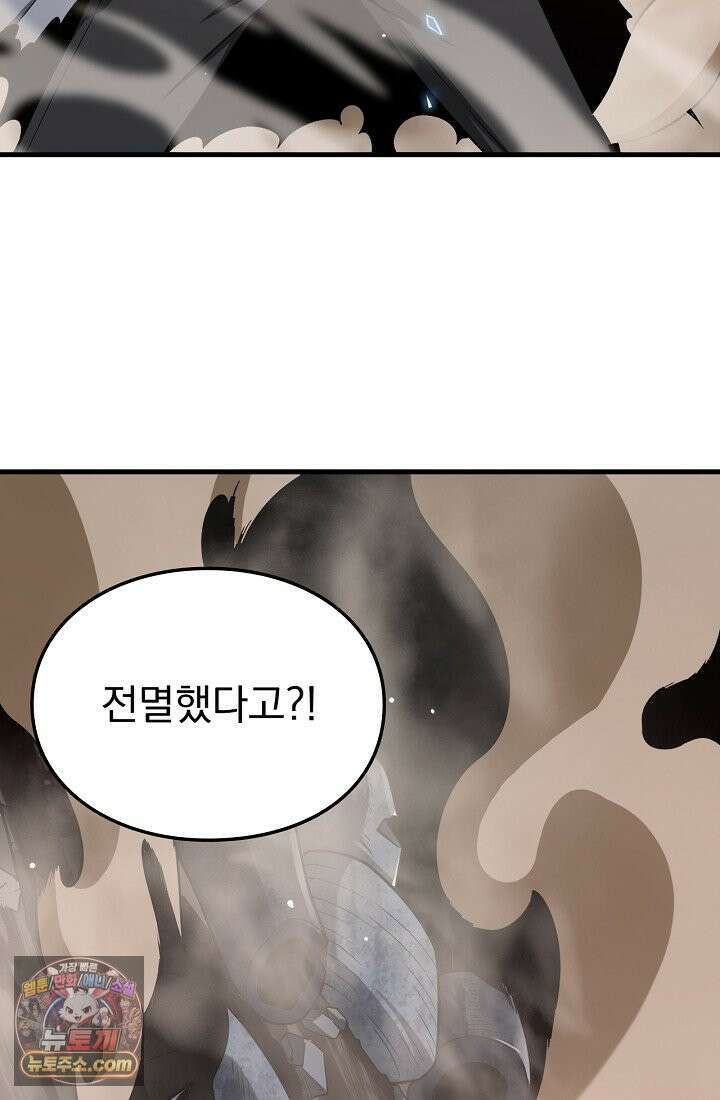 종말 검신 : 최강 각성자의 귀환 004 77