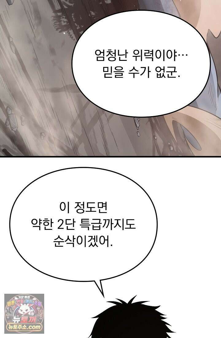 종말 검신 : 최강 각성자의 귀환 004 79