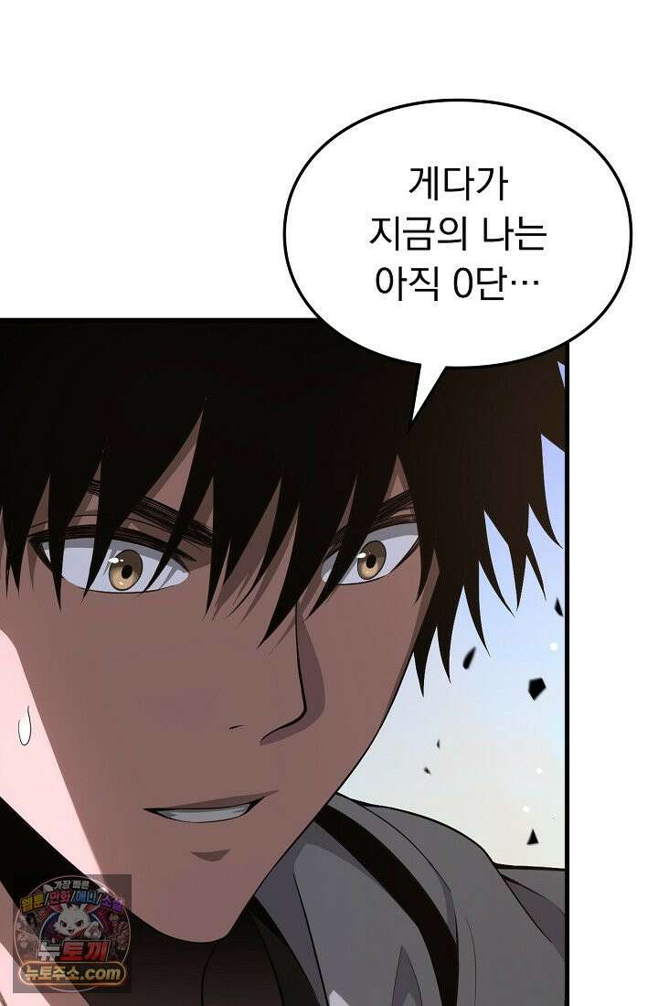 종말 검신 : 최강 각성자의 귀환 004 81