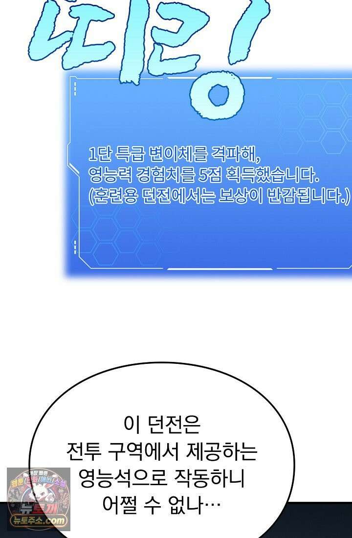 종말 검신 : 최강 각성자의 귀환 004 83