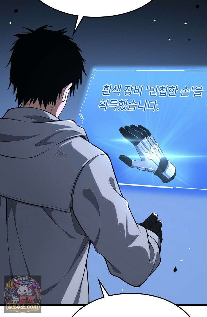 종말 검신 : 최강 각성자의 귀환 004 84