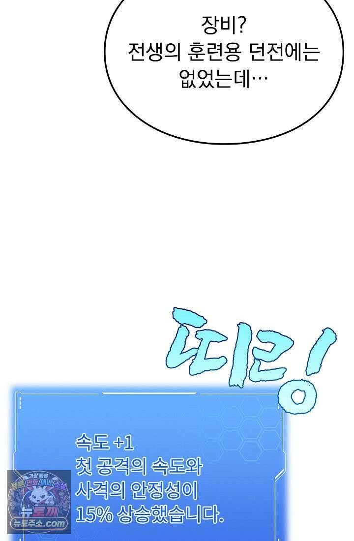종말 검신 : 최강 각성자의 귀환 004 85