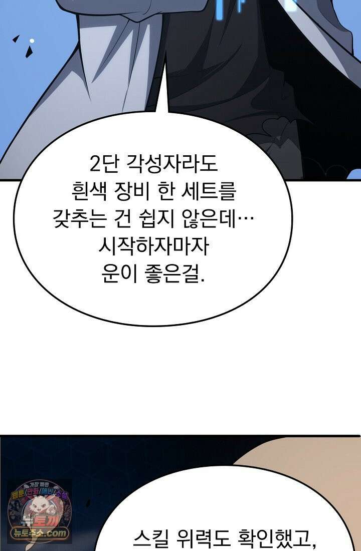 종말 검신 : 최강 각성자의 귀환 004 87