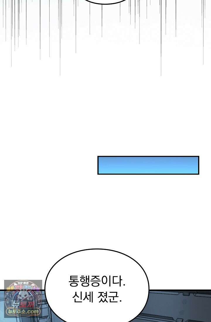 종말 검신 : 최강 각성자의 귀환 004 90