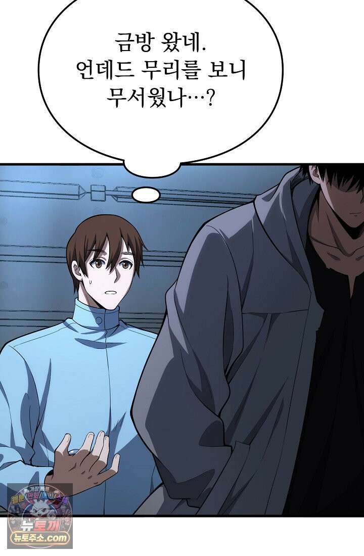 종말 검신 : 최강 각성자의 귀환 004 92