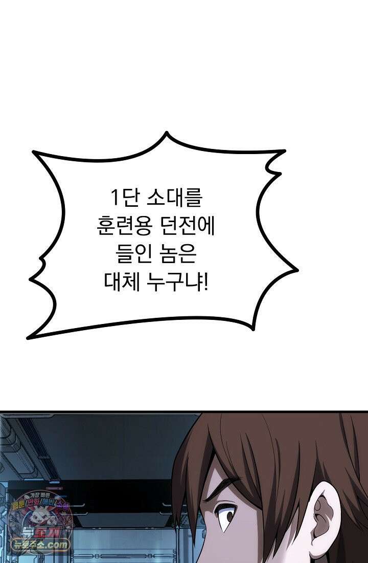 종말 검신 : 최강 각성자의 귀환 004 93