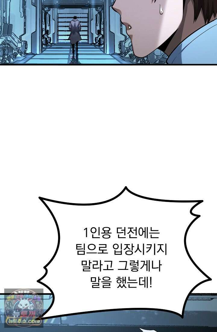 종말 검신 : 최강 각성자의 귀환 004 94