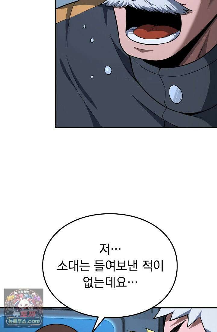 종말 검신 : 최강 각성자의 귀환 004 97