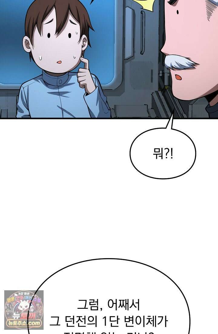 종말 검신 : 최강 각성자의 귀환 004 98