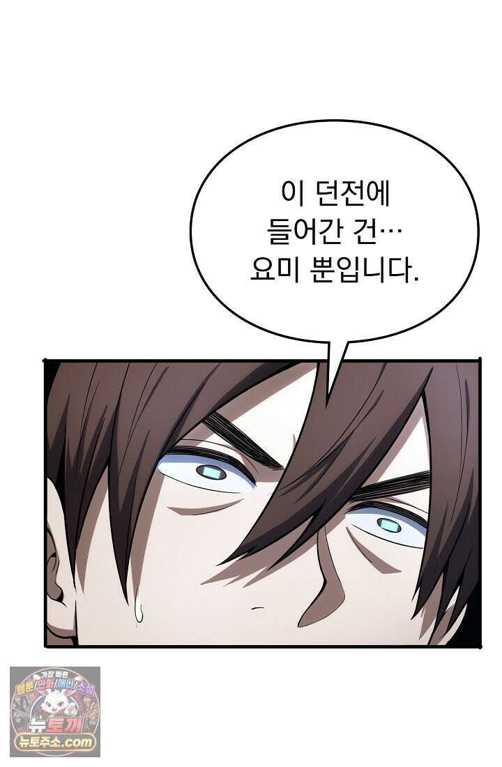 종말 검신 : 최강 각성자의 귀환 004 101
