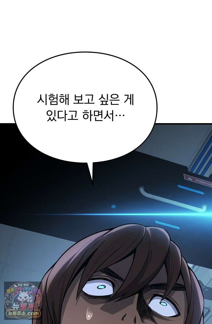 종말 검신 : 최강 각성자의 귀환 004 102