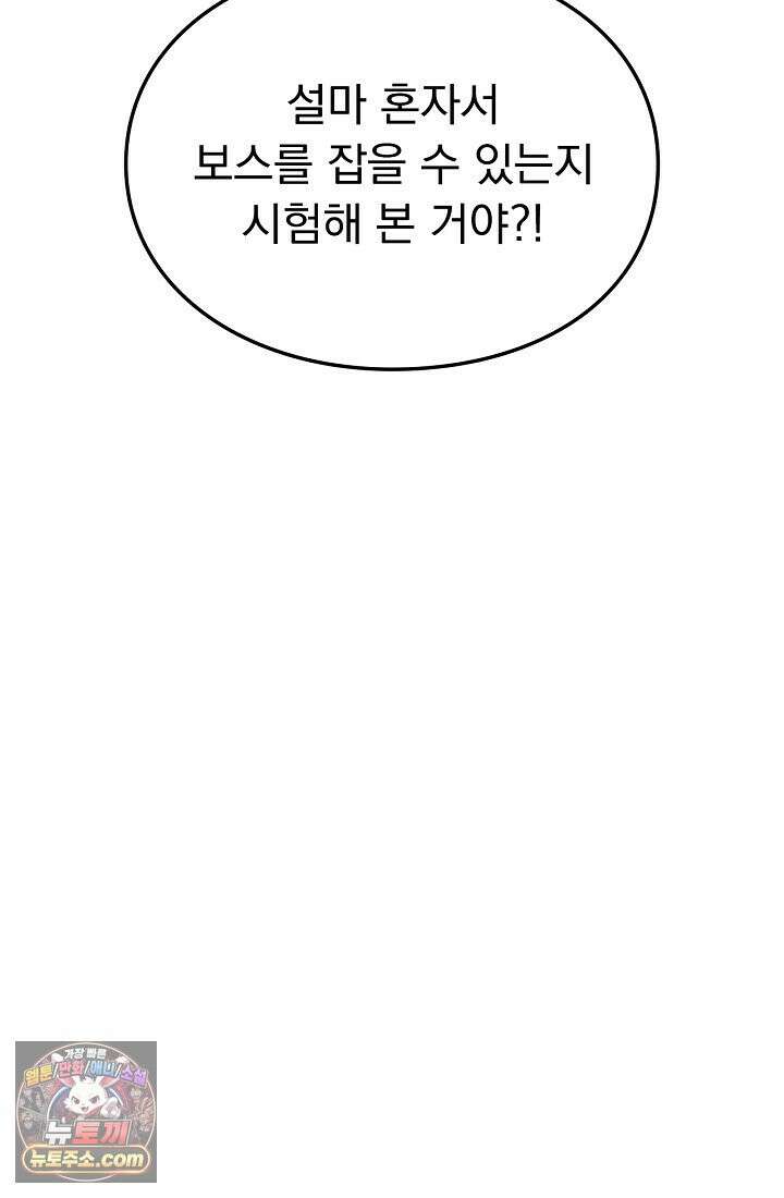 종말 검신 : 최강 각성자의 귀환 004 104