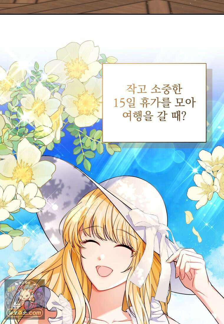 퇴사 후 남주들의 집착은 사절이에요 1화 4
