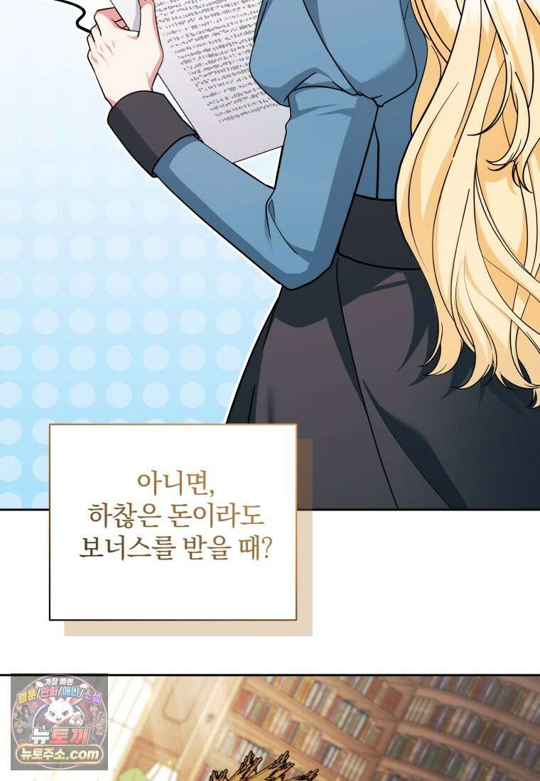 퇴사 후 남주들의 집착은 사절이에요 1화 6