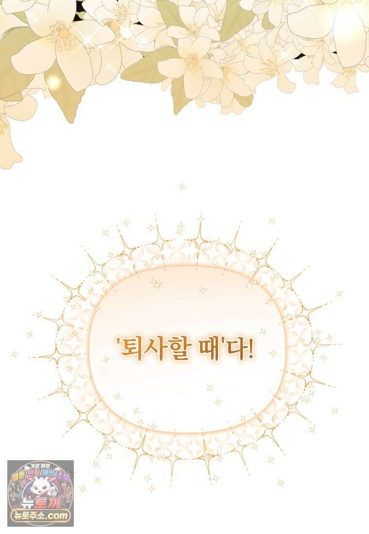 퇴사 후 남주들의 집착은 사절이에요 1화 12