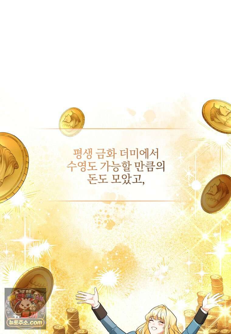 퇴사 후 남주들의 집착은 사절이에요 1화 15