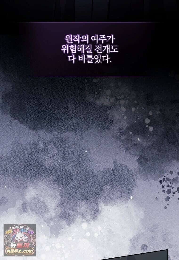 퇴사 후 남주들의 집착은 사절이에요 1화 19