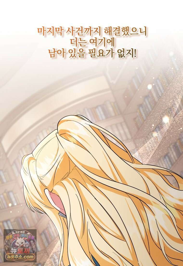 퇴사 후 남주들의 집착은 사절이에요 1화 21