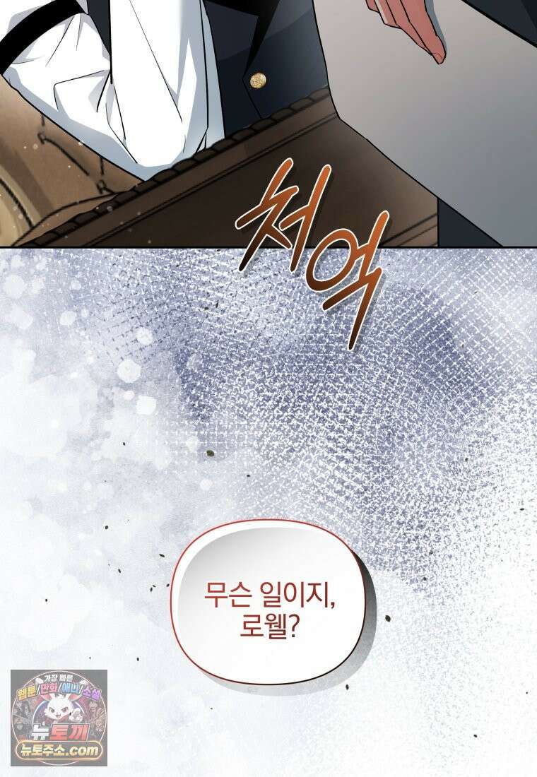 퇴사 후 남주들의 집착은 사절이에요 1화 23
