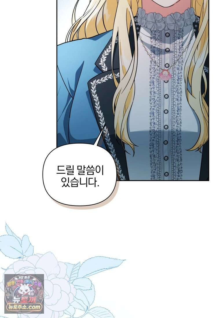 퇴사 후 남주들의 집착은 사절이에요 1화 25