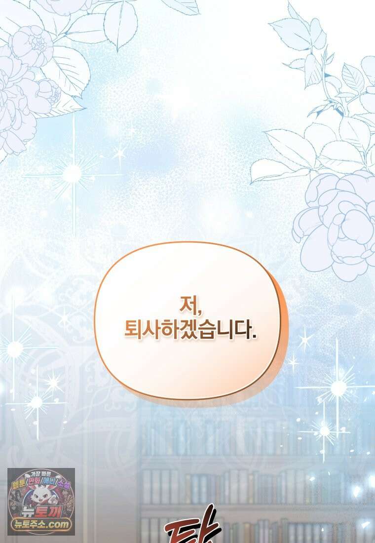 퇴사 후 남주들의 집착은 사절이에요 1화 26