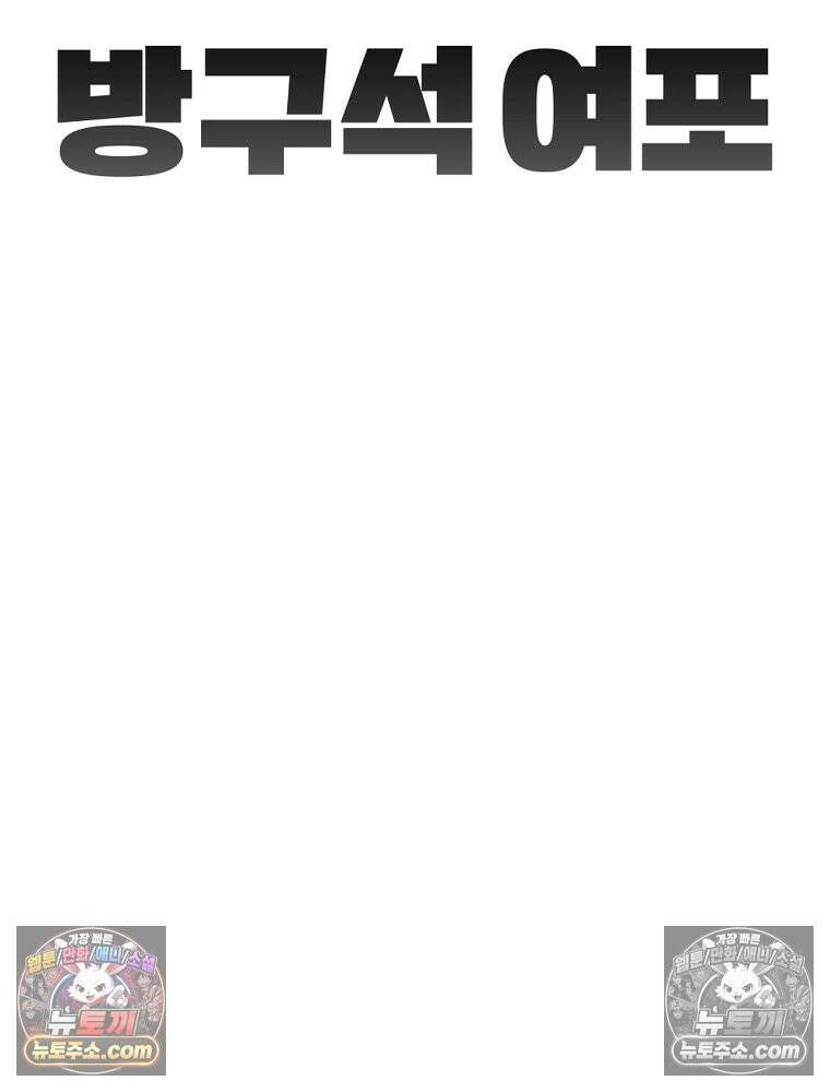 방구석 여포 시즌3 82화 49