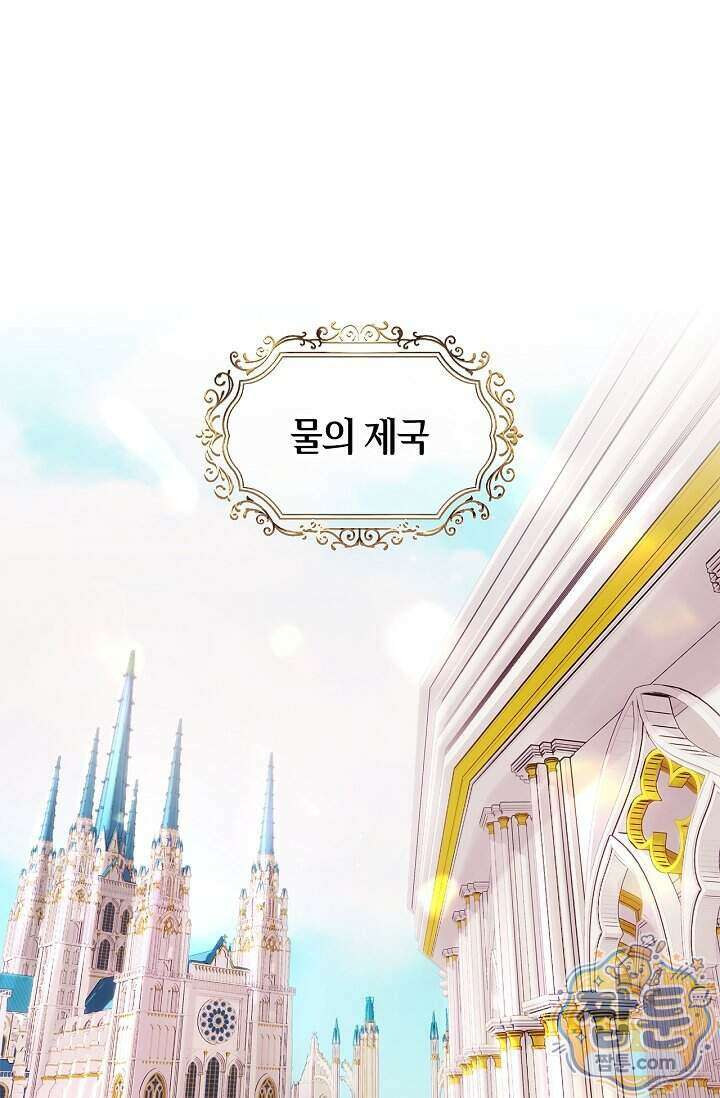 황태자의 용으로 태어났다 122화 2