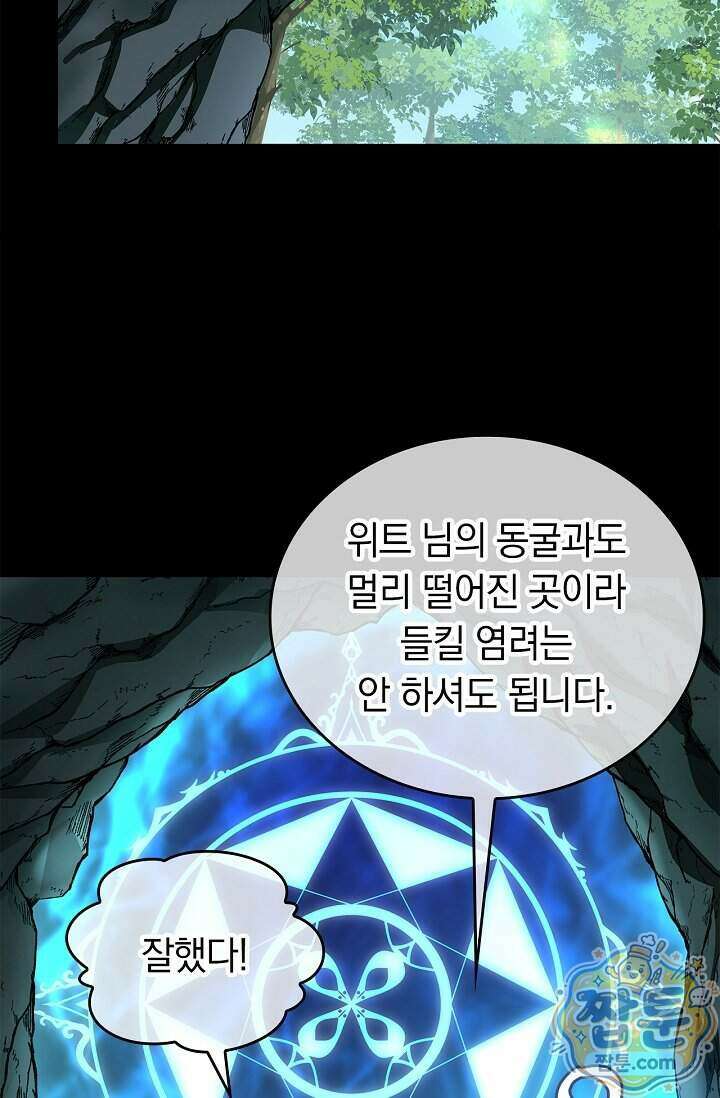 황태자의 용으로 태어났다 122화 4