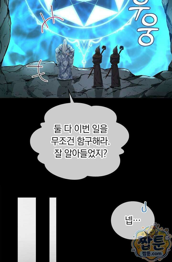 황태자의 용으로 태어났다 122화 5