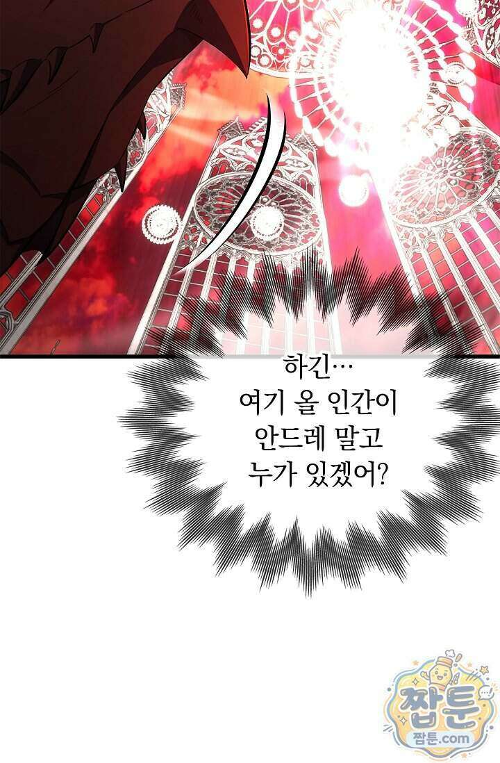 황태자의 용으로 태어났다 122화 8