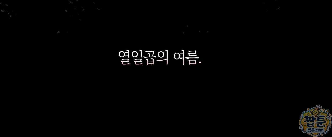 터치 유어 바디 (Touch Your Body) 27화 12