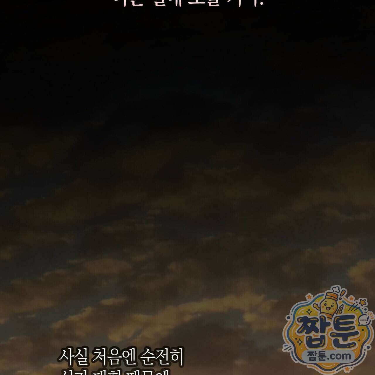 터치 유어 바디 (Touch Your Body) 27화 15